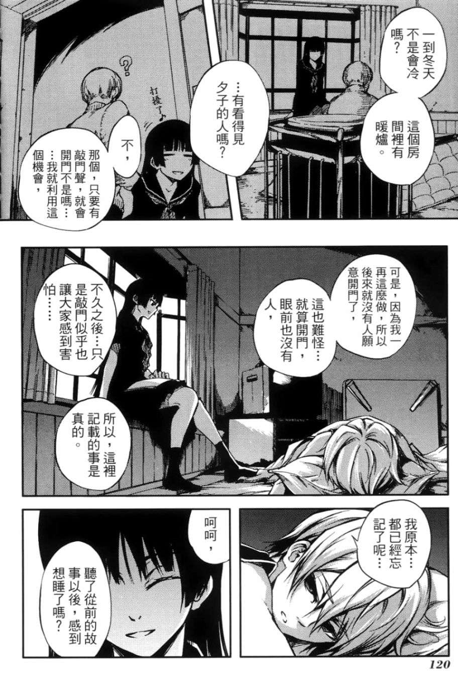 黄昏乙女×失忆幽灵第03话