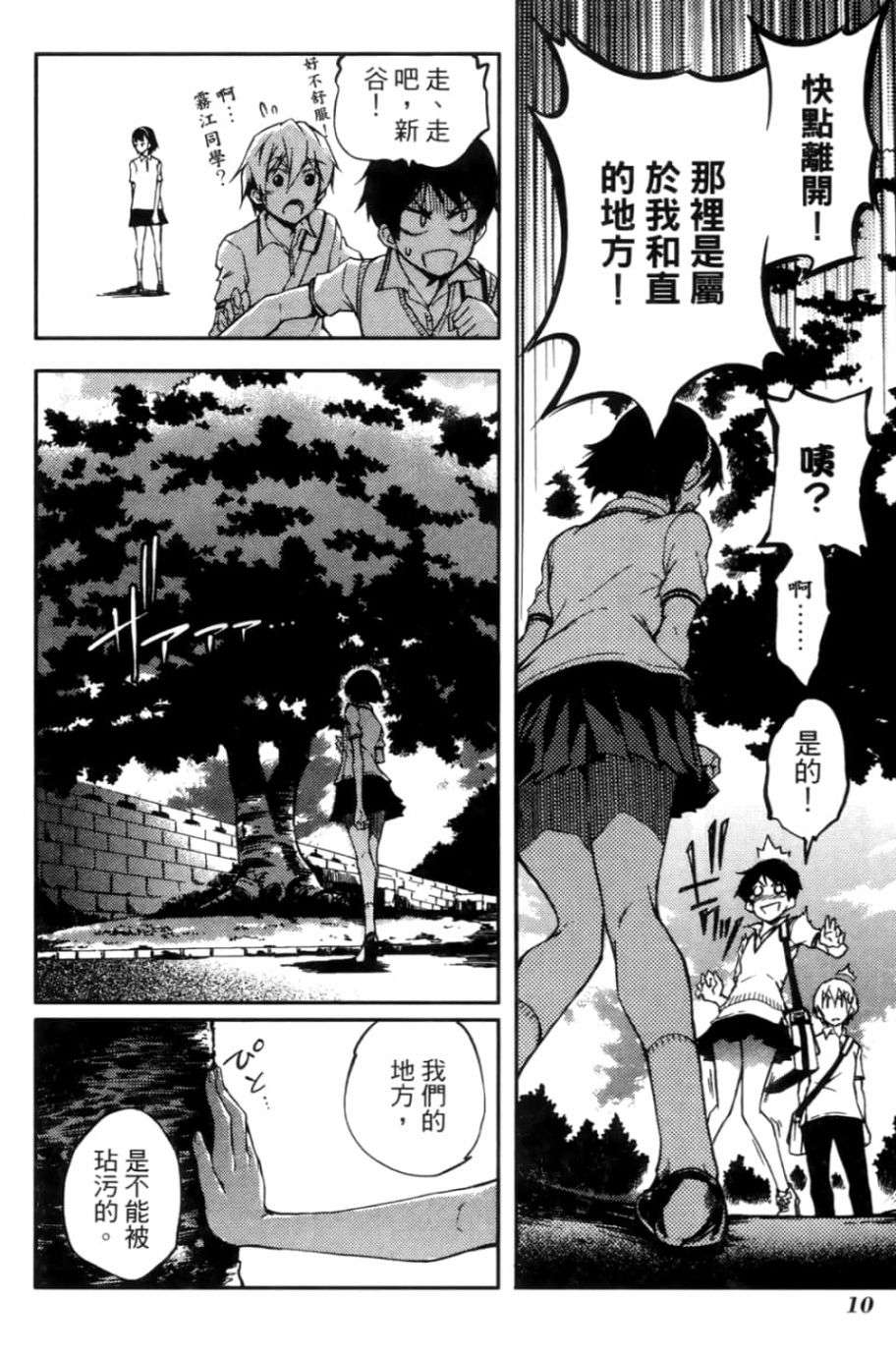 黄昏乙女×失忆幽灵第03话