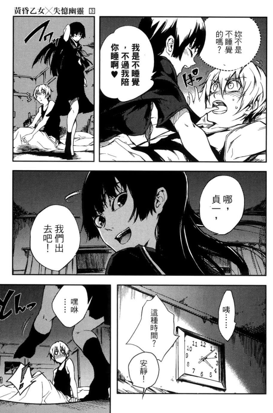 黄昏乙女×失忆幽灵第03话