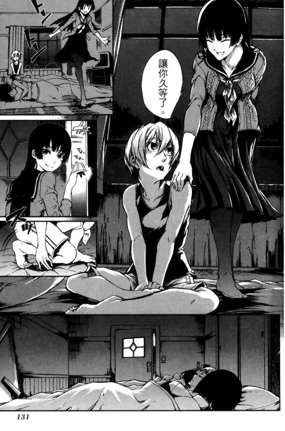 黄昏乙女×失忆幽灵第03话