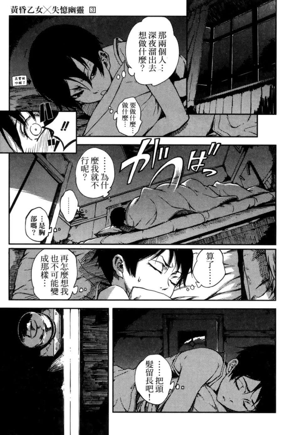 黄昏乙女×失忆幽灵第03话