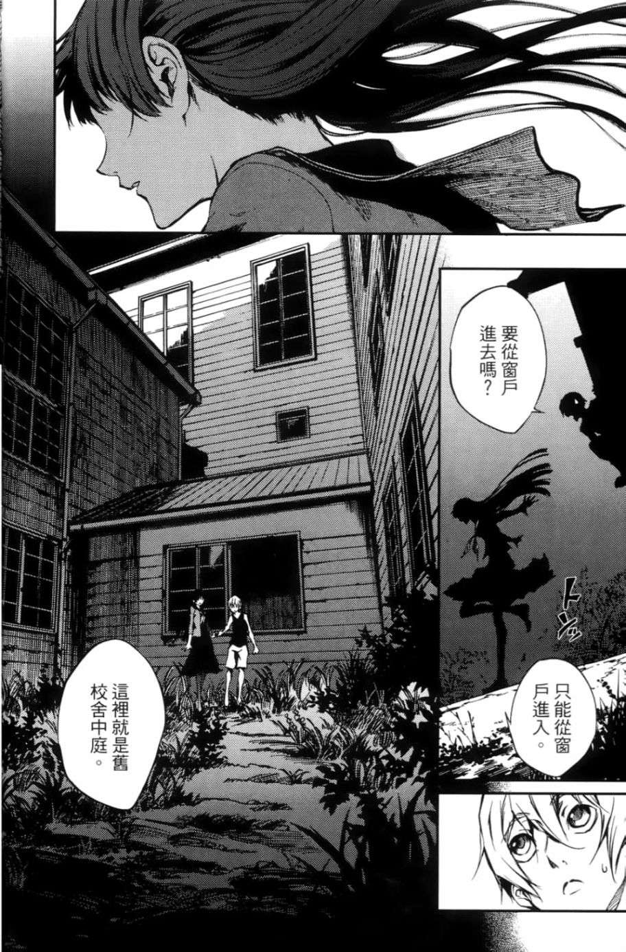 黄昏乙女×失忆幽灵第03话