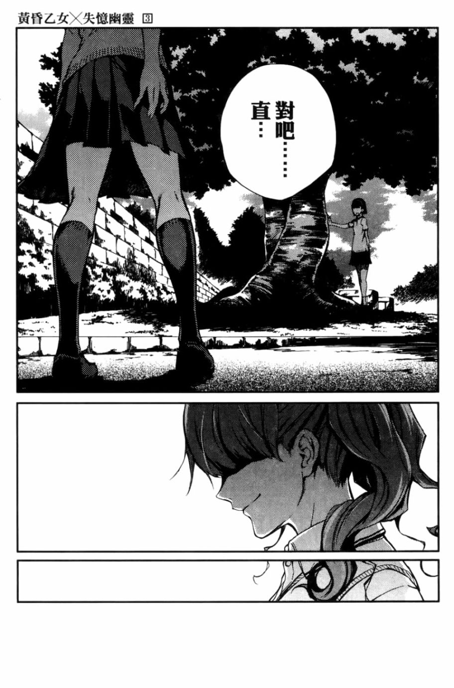 黄昏乙女×失忆幽灵第03话