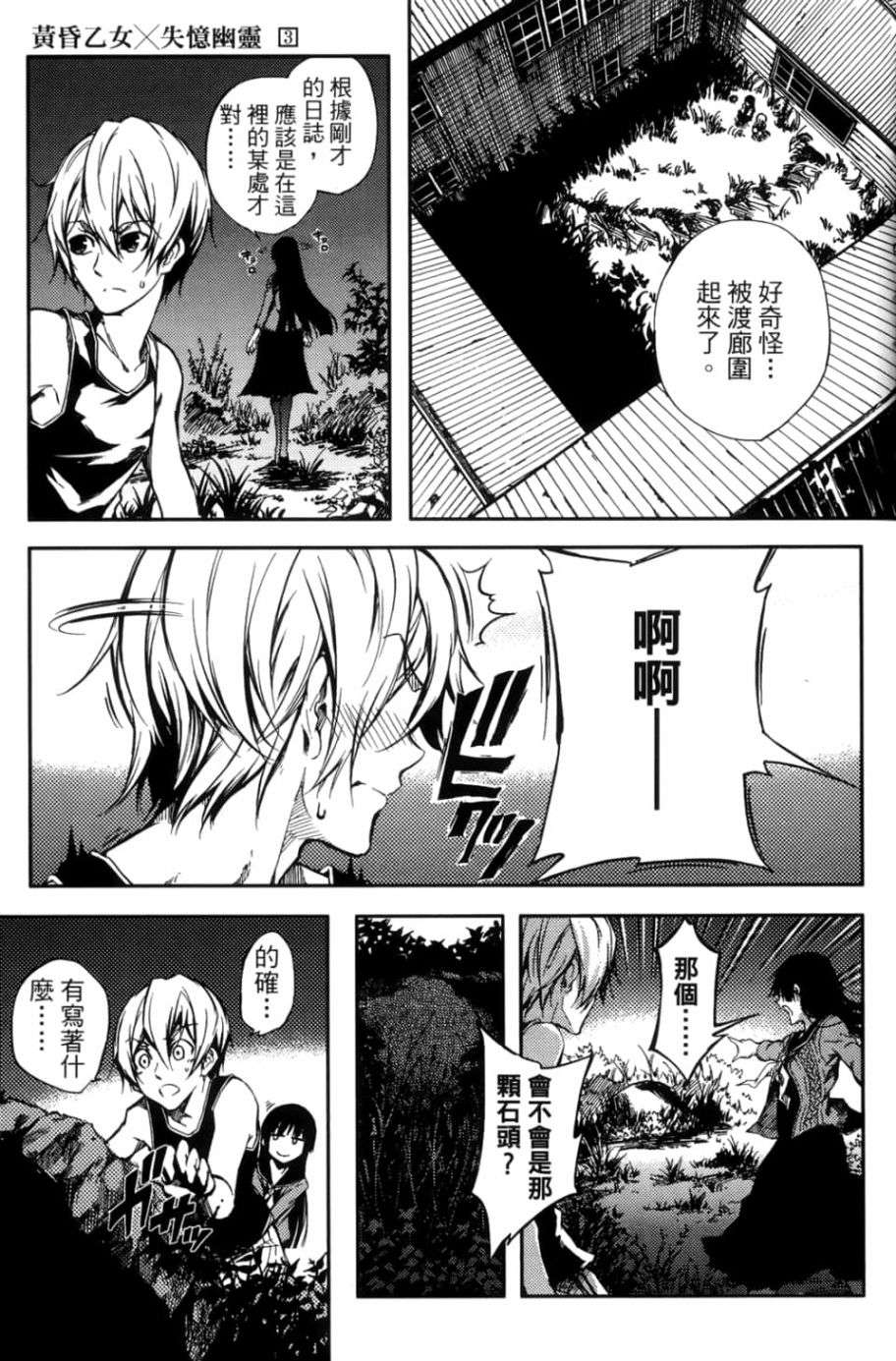 黄昏乙女×失忆幽灵第03话