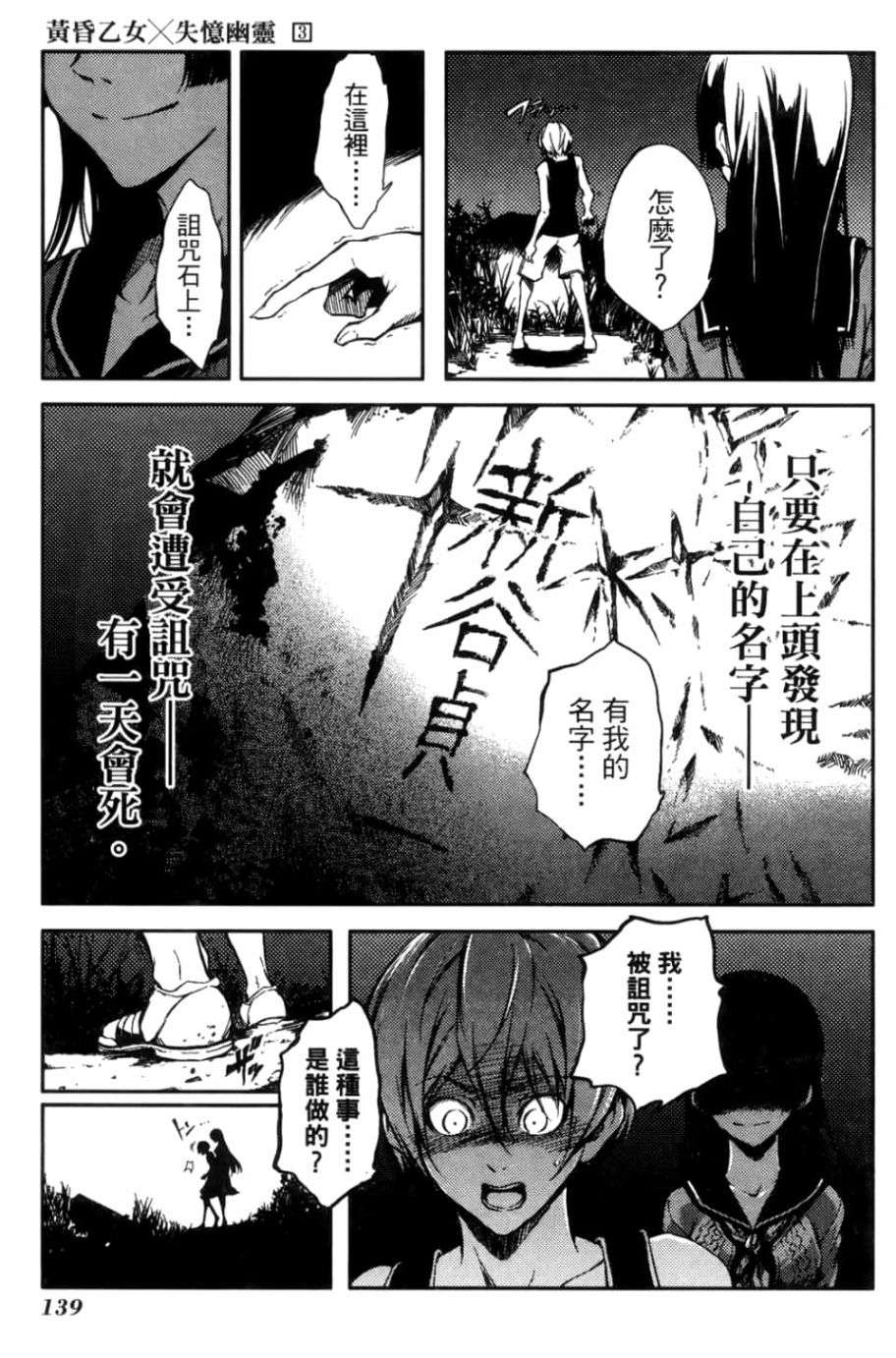 黄昏乙女×失忆幽灵第03话