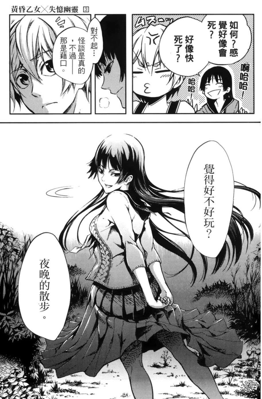 黄昏乙女×失忆幽灵第03话