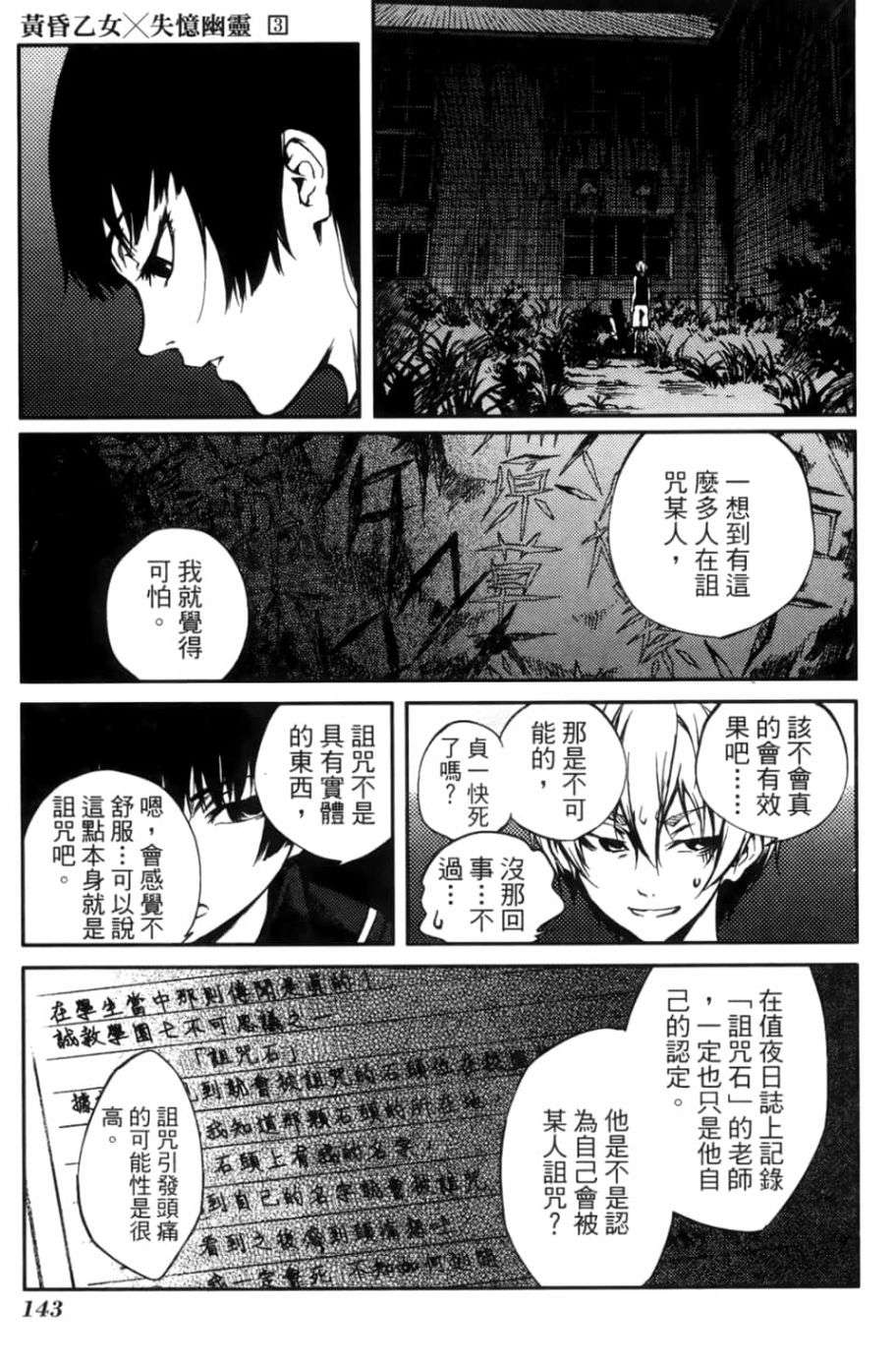 黄昏乙女×失忆幽灵第03话