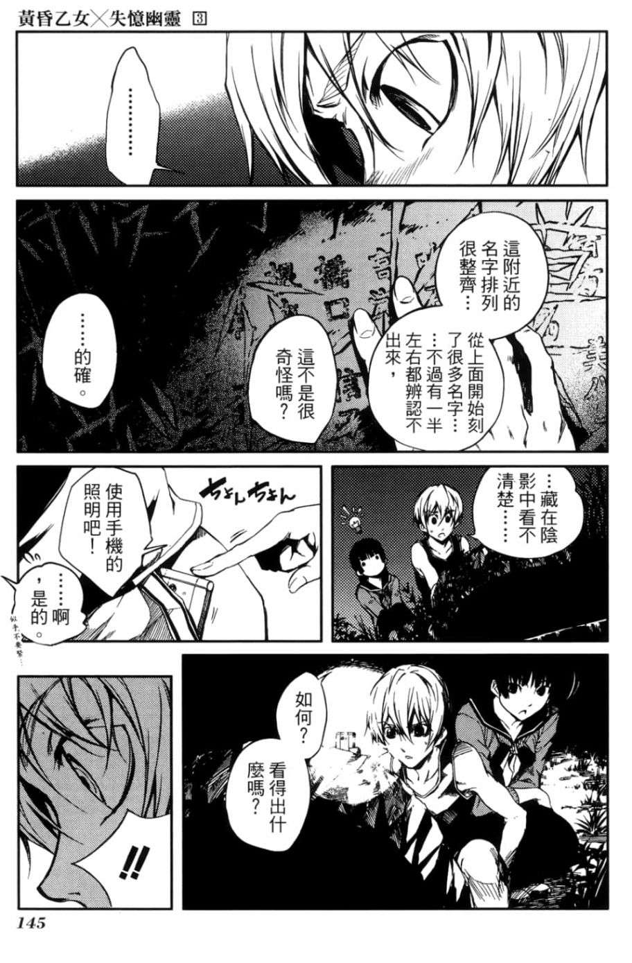 黄昏乙女×失忆幽灵第03话