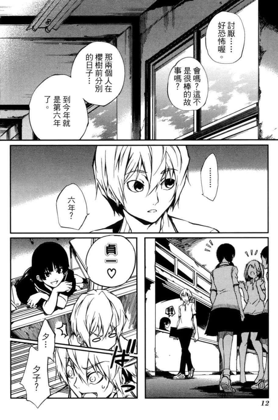 黄昏乙女×失忆幽灵第03话