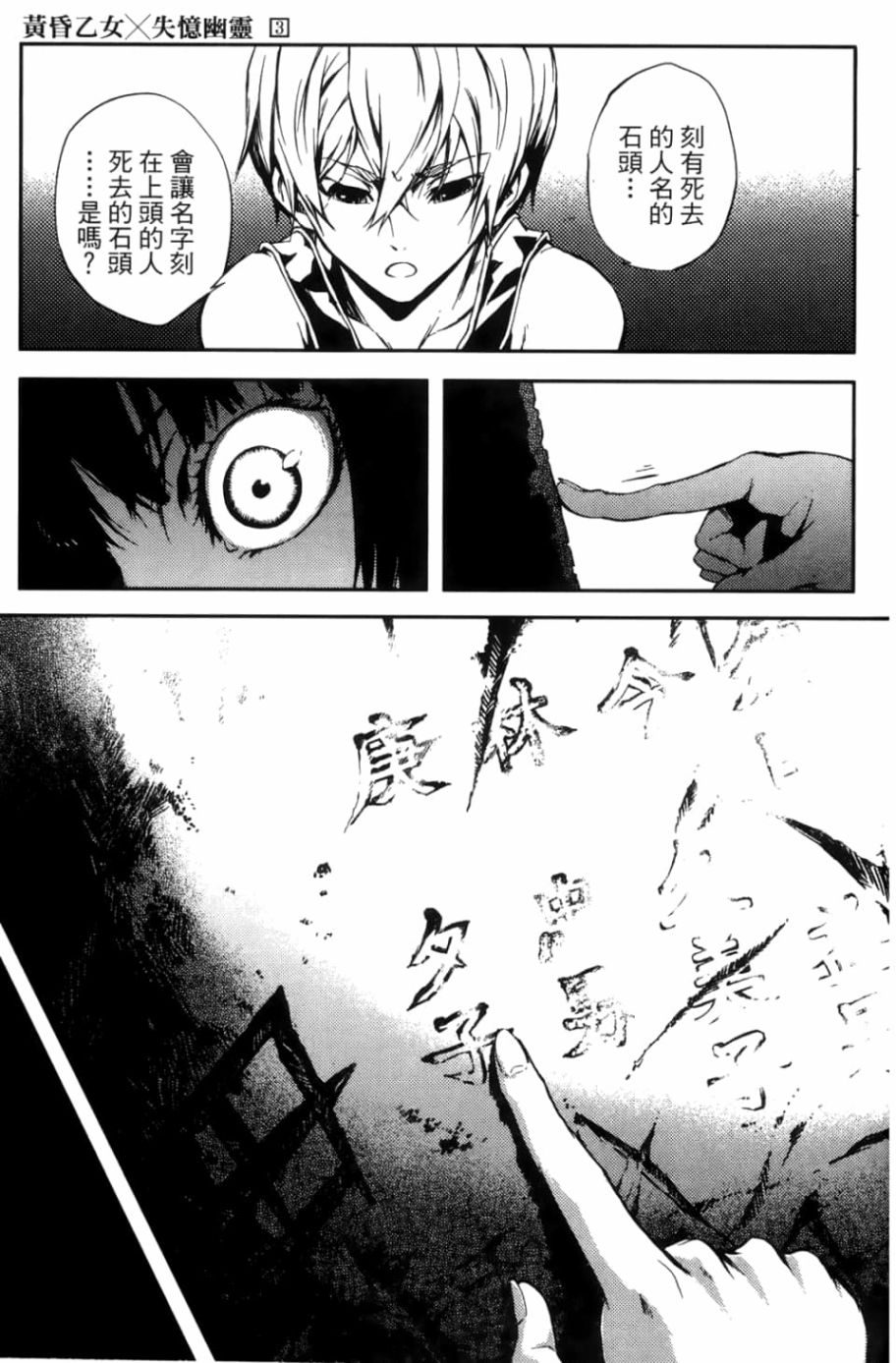 黄昏乙女×失忆幽灵第03话