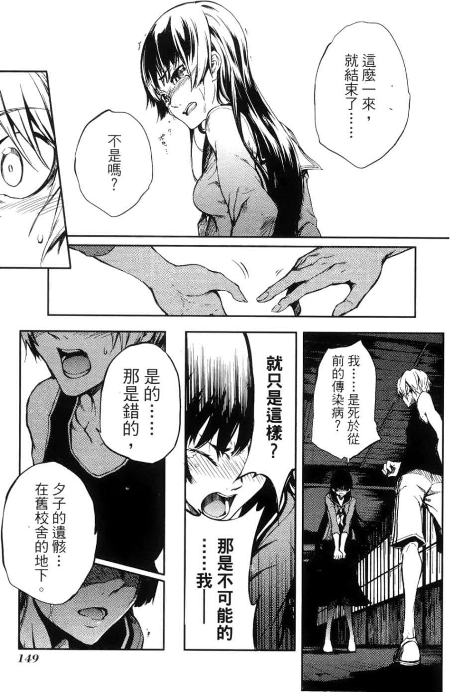 黄昏乙女×失忆幽灵第03话