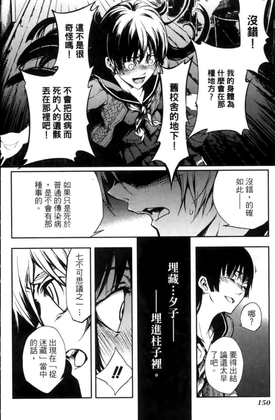 黄昏乙女×失忆幽灵第03话