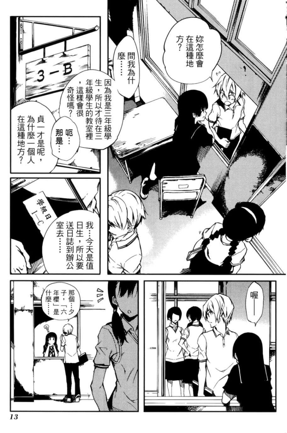 黄昏乙女×失忆幽灵第03话