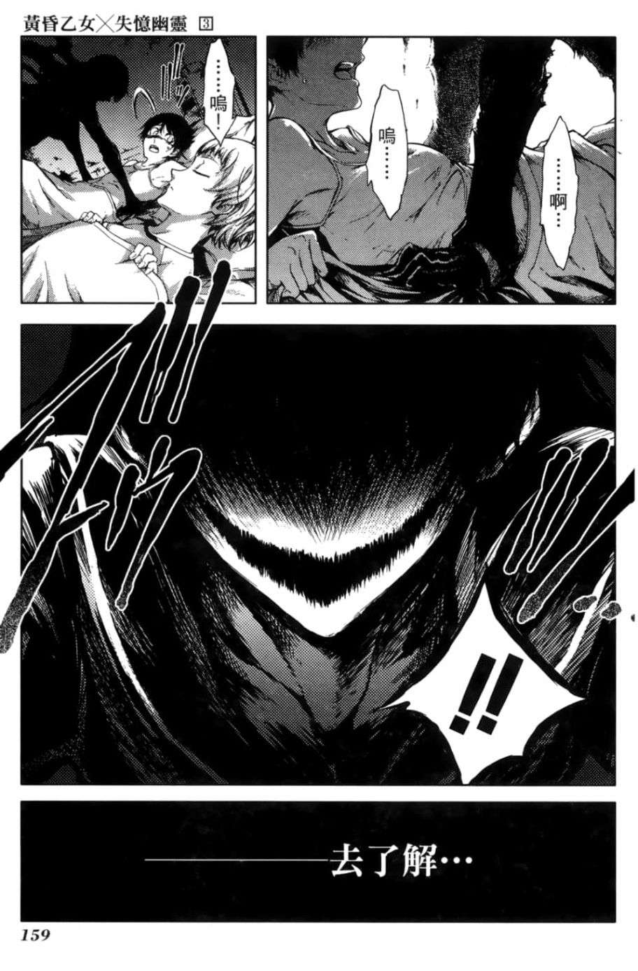 黄昏乙女×失忆幽灵第03话