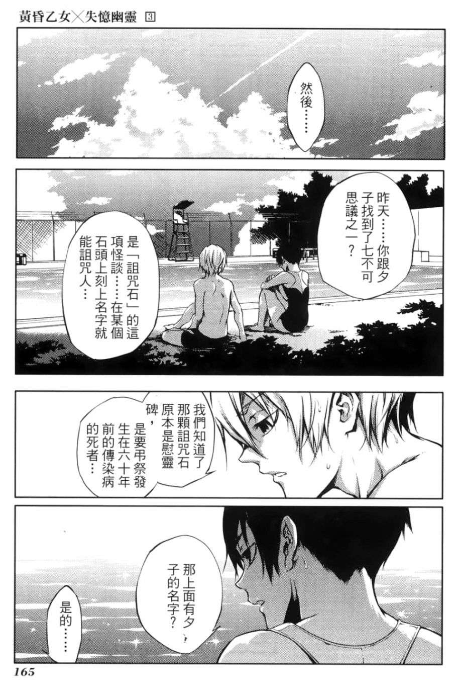 黄昏乙女×失忆幽灵第03话