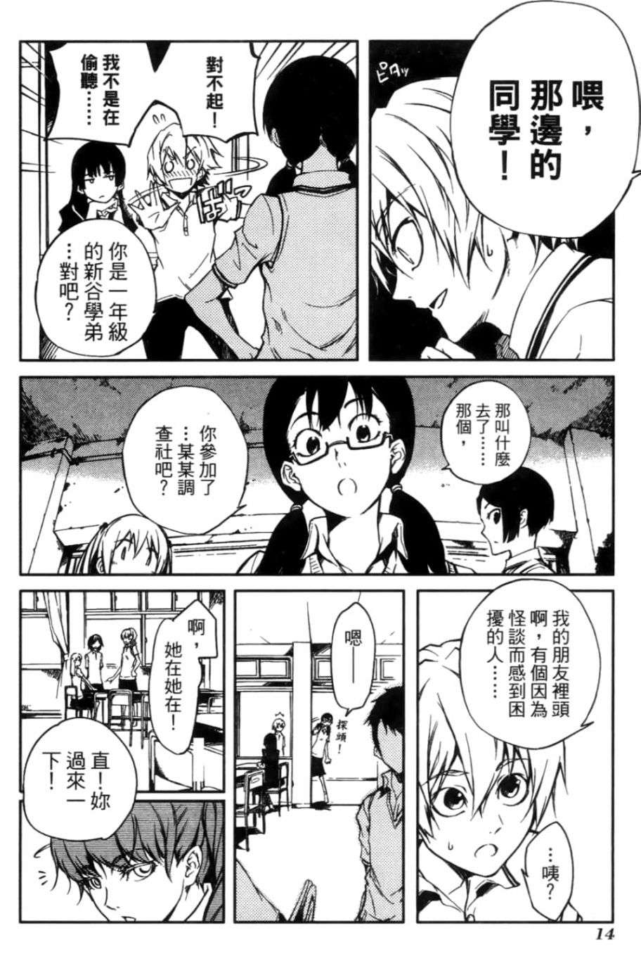 黄昏乙女×失忆幽灵第03话