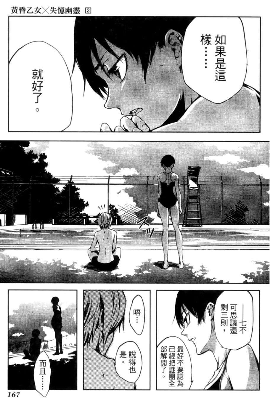 黄昏乙女×失忆幽灵第03话