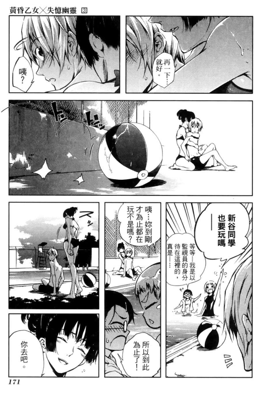 黄昏乙女×失忆幽灵第03话