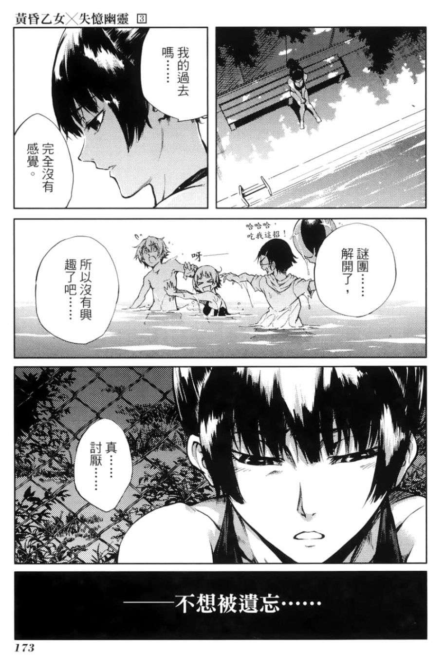 黄昏乙女×失忆幽灵第03话