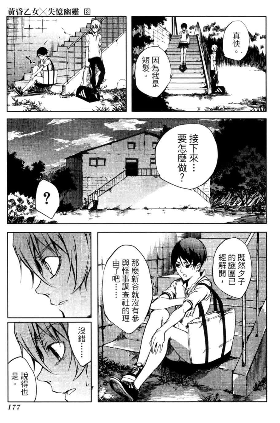 黄昏乙女×失忆幽灵第03话