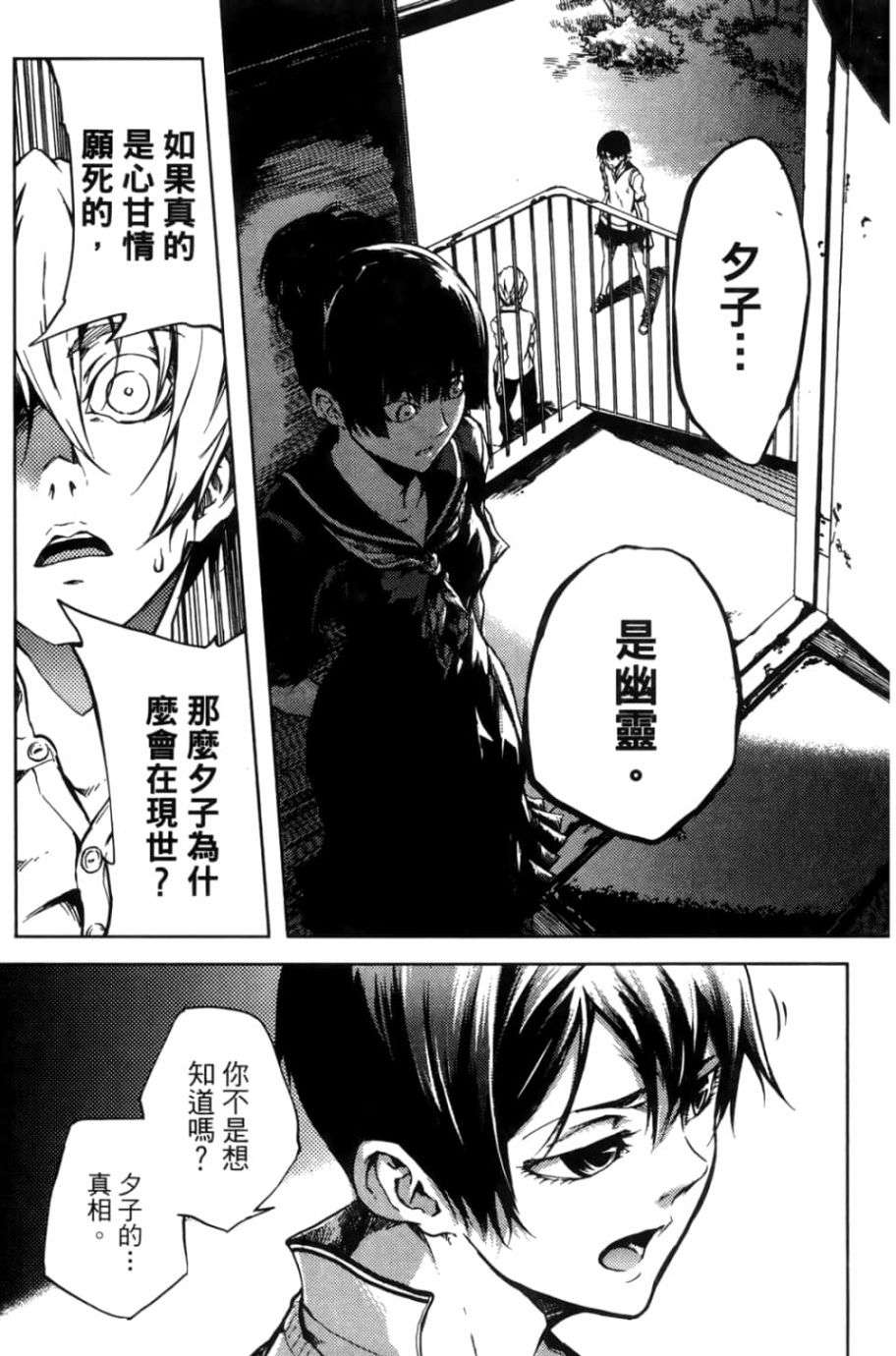 黄昏乙女×失忆幽灵第03话