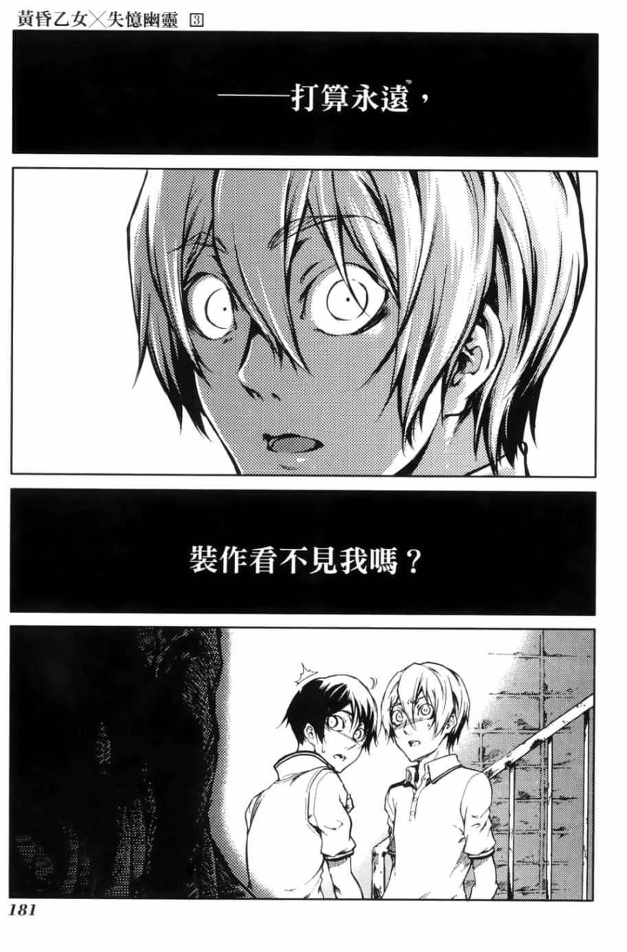 黄昏乙女×失忆幽灵第03话