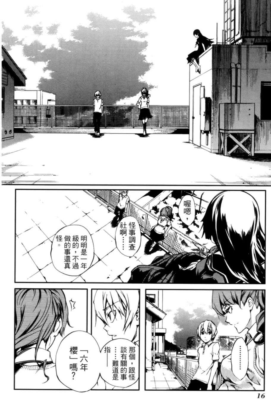 黄昏乙女×失忆幽灵第03话