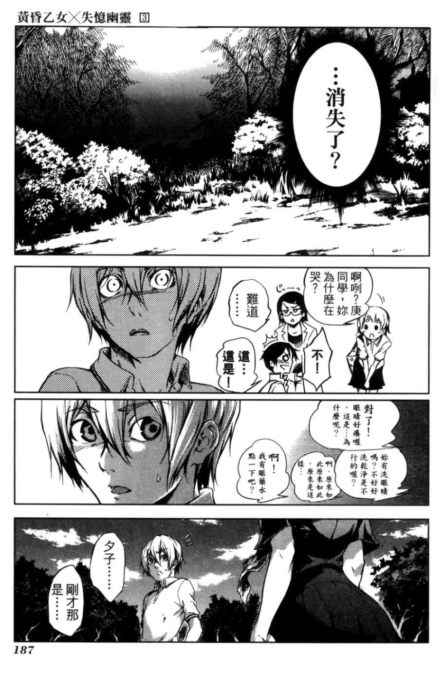 黄昏乙女×失忆幽灵第03话