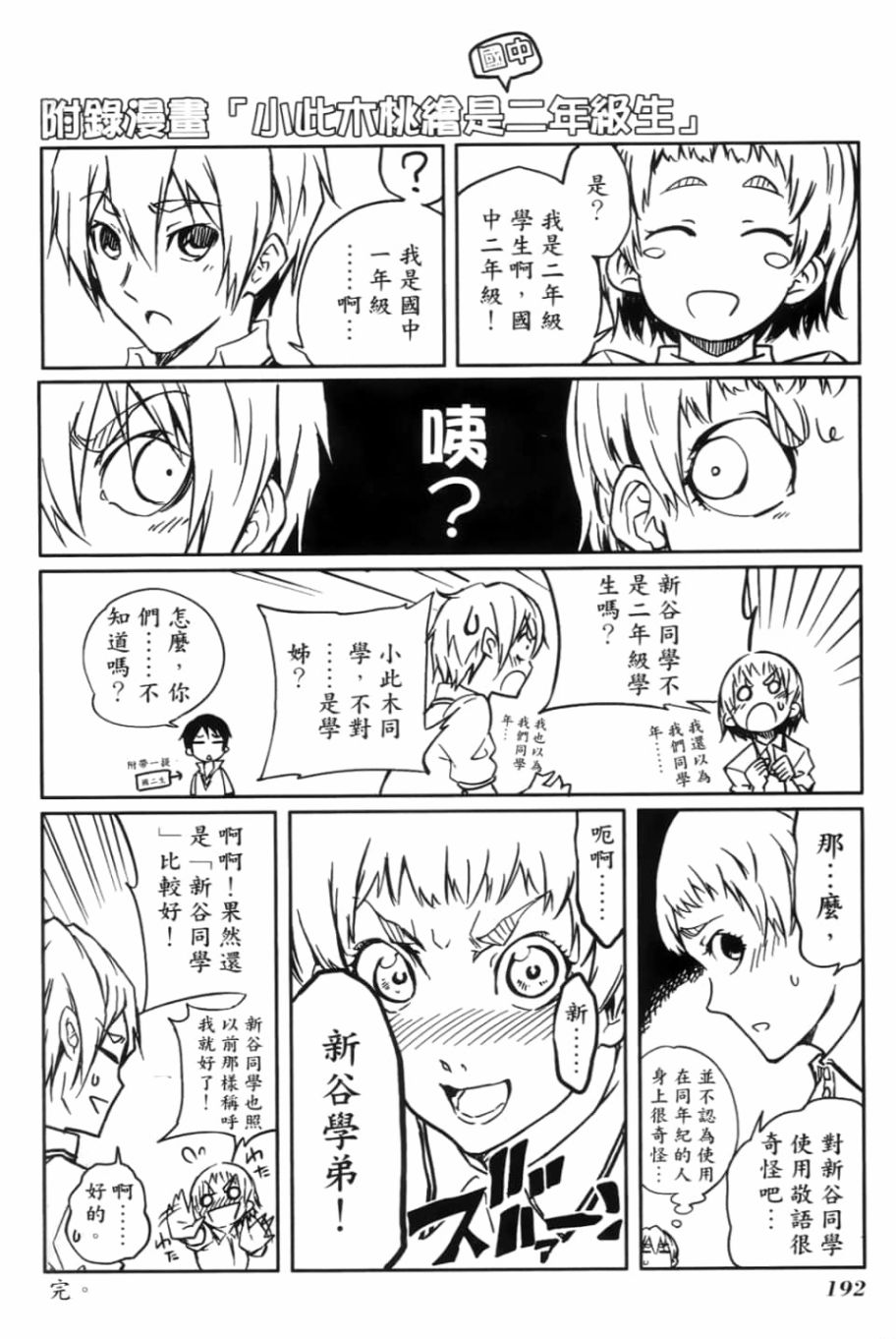 黄昏乙女×失忆幽灵第03话