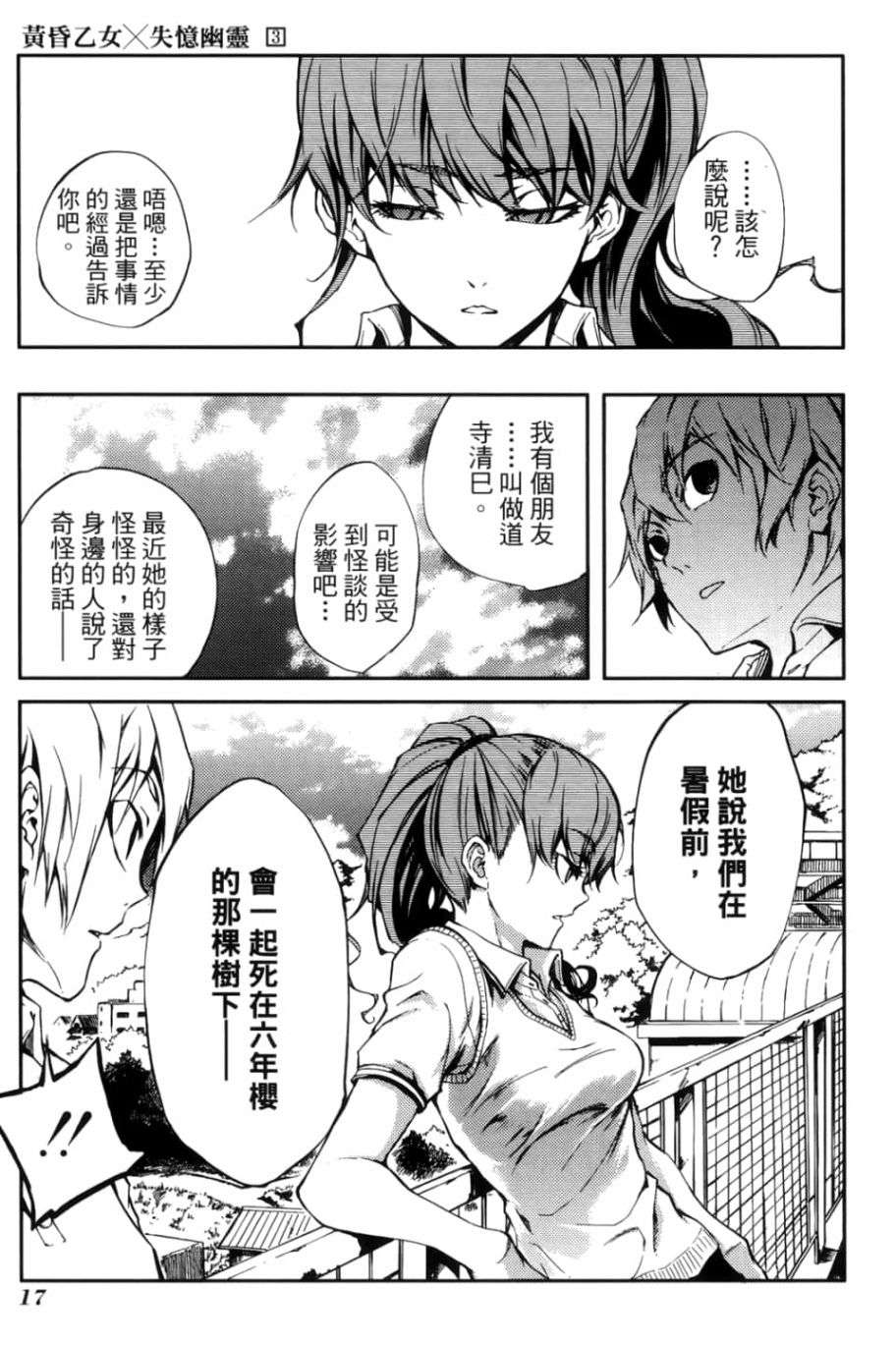 黄昏乙女×失忆幽灵第03话