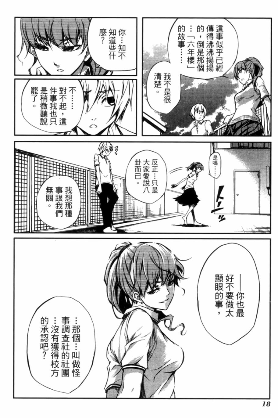 黄昏乙女×失忆幽灵第03话