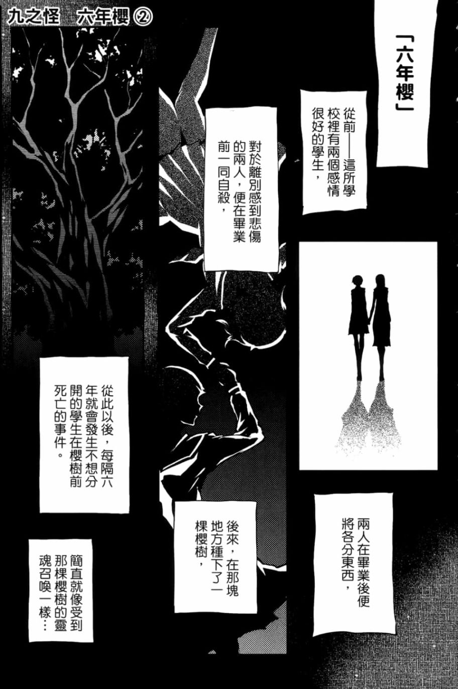 黄昏乙女×失忆幽灵第03话