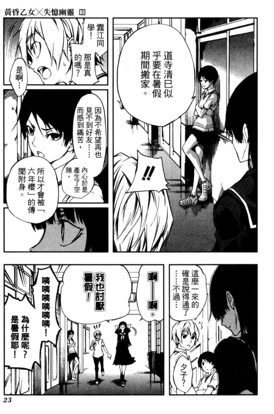 黄昏乙女×失忆幽灵第03话