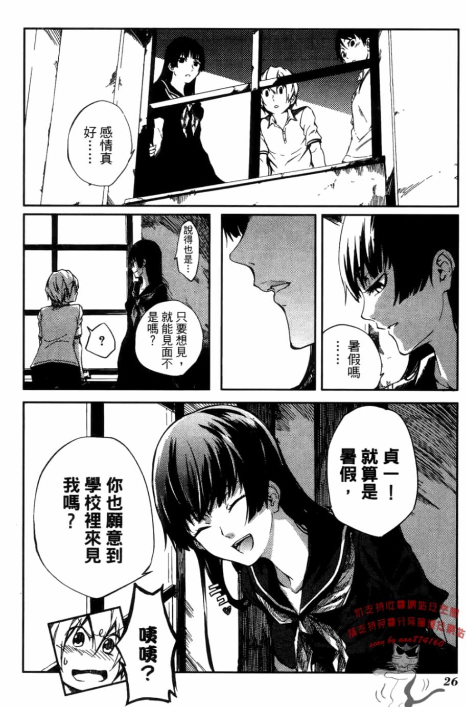 黄昏乙女×失忆幽灵第03话