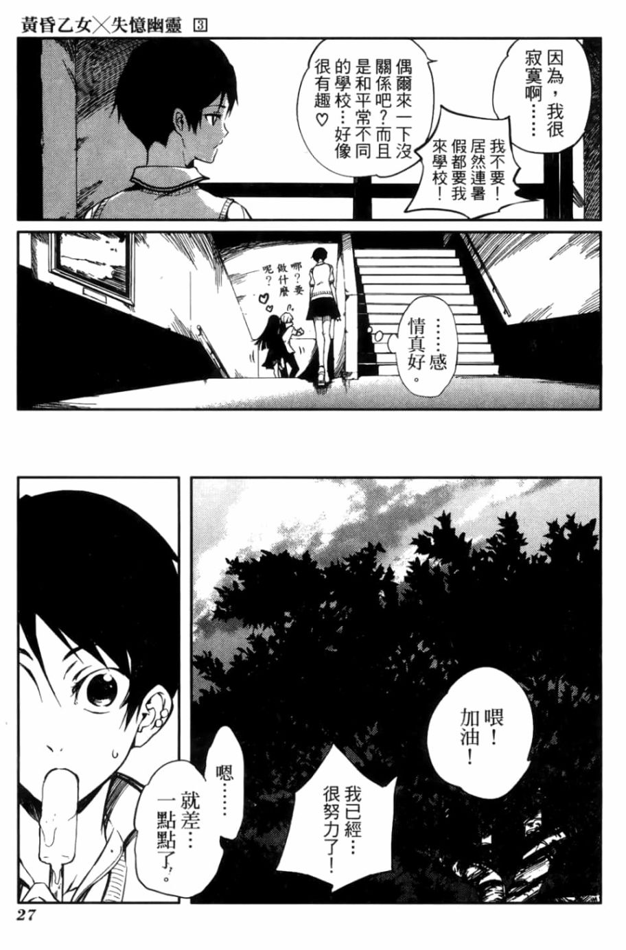 黄昏乙女×失忆幽灵第03话