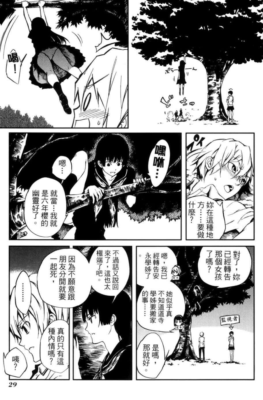 黄昏乙女×失忆幽灵第03话