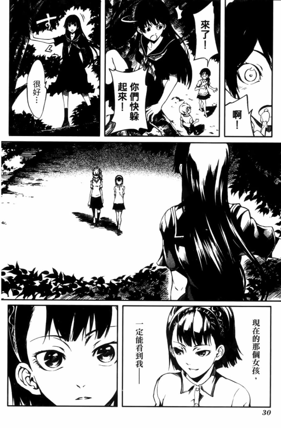 黄昏乙女×失忆幽灵第03话