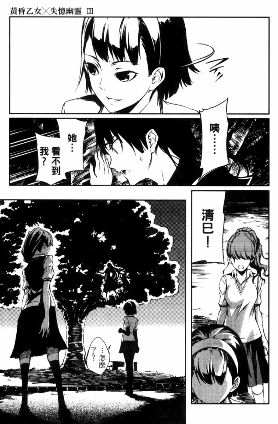 黄昏乙女×失忆幽灵第03话