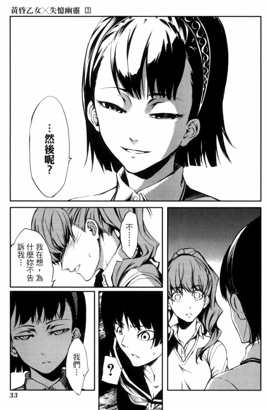 黄昏乙女×失忆幽灵第03话