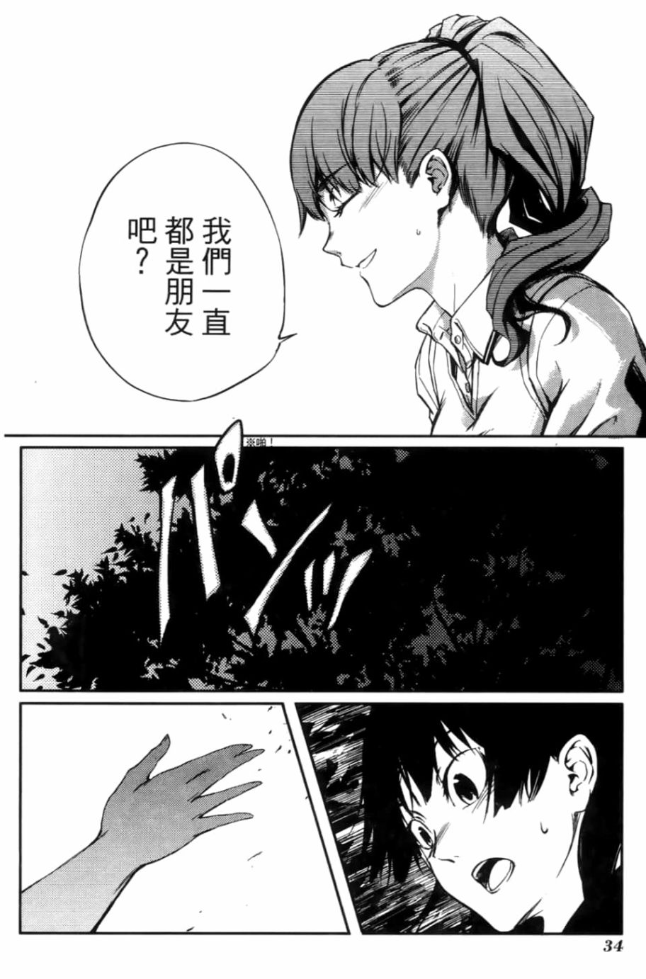 黄昏乙女×失忆幽灵第03话