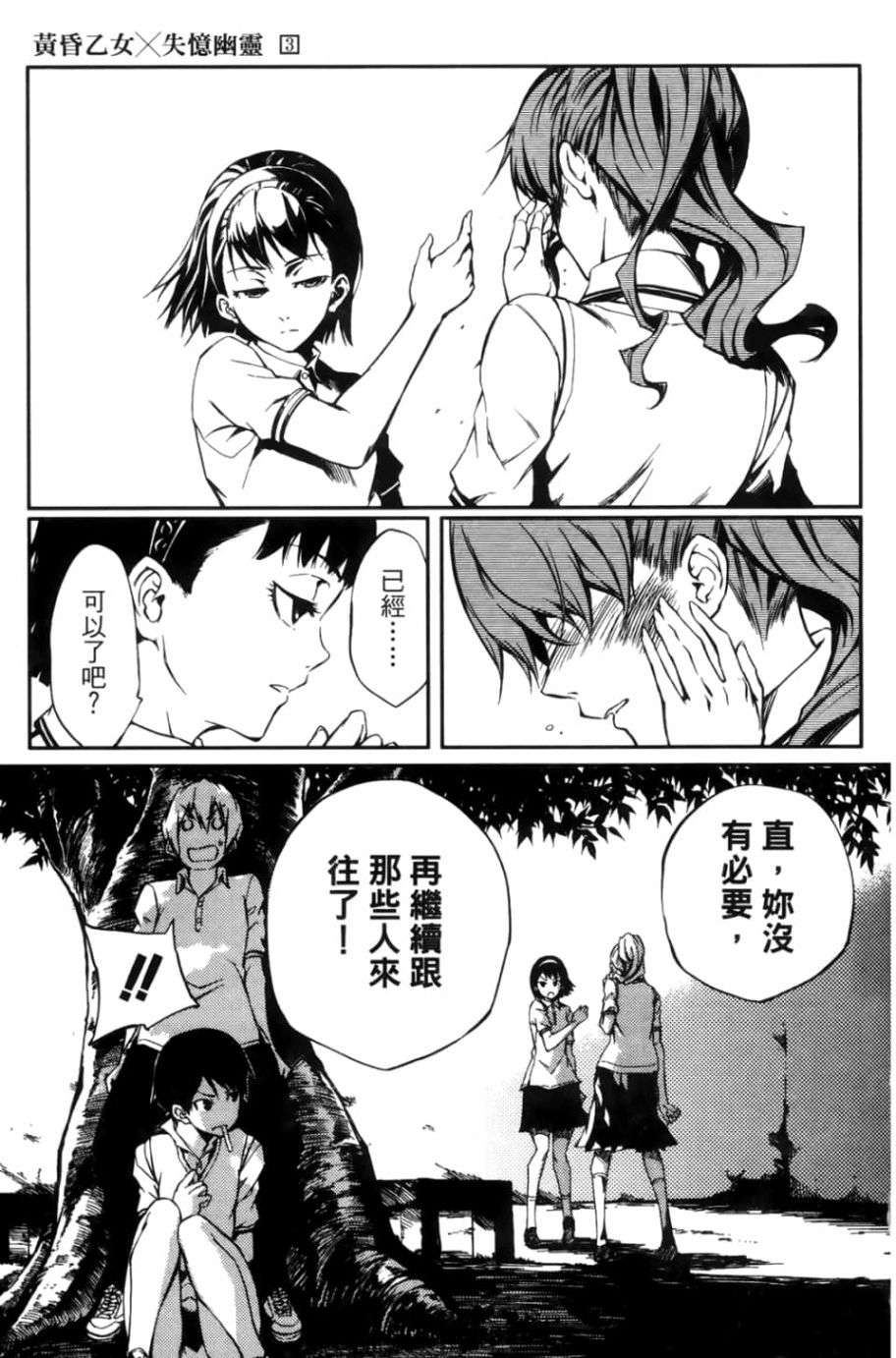 黄昏乙女×失忆幽灵第03话