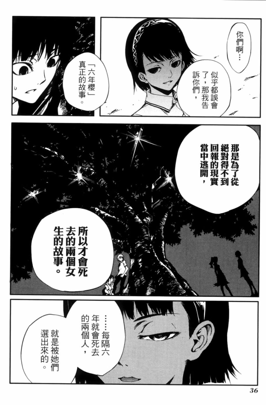 黄昏乙女×失忆幽灵第03话