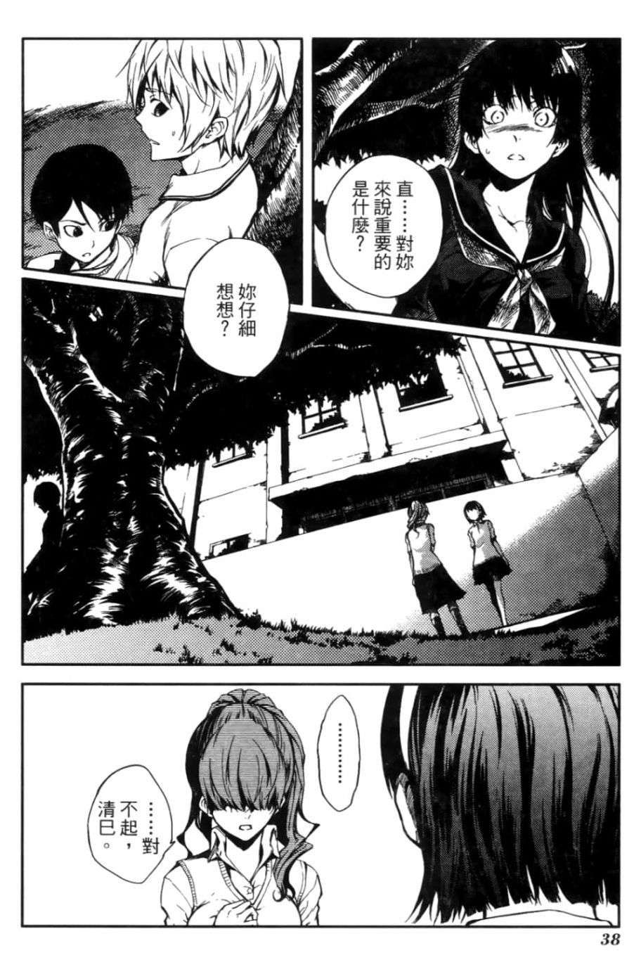 黄昏乙女×失忆幽灵第03话