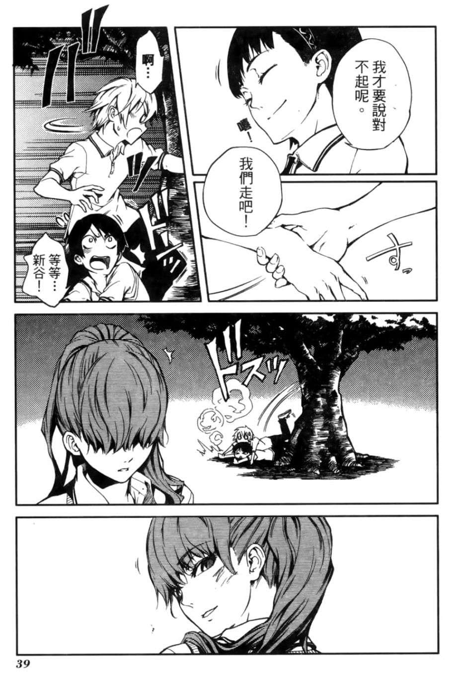 黄昏乙女×失忆幽灵第03话