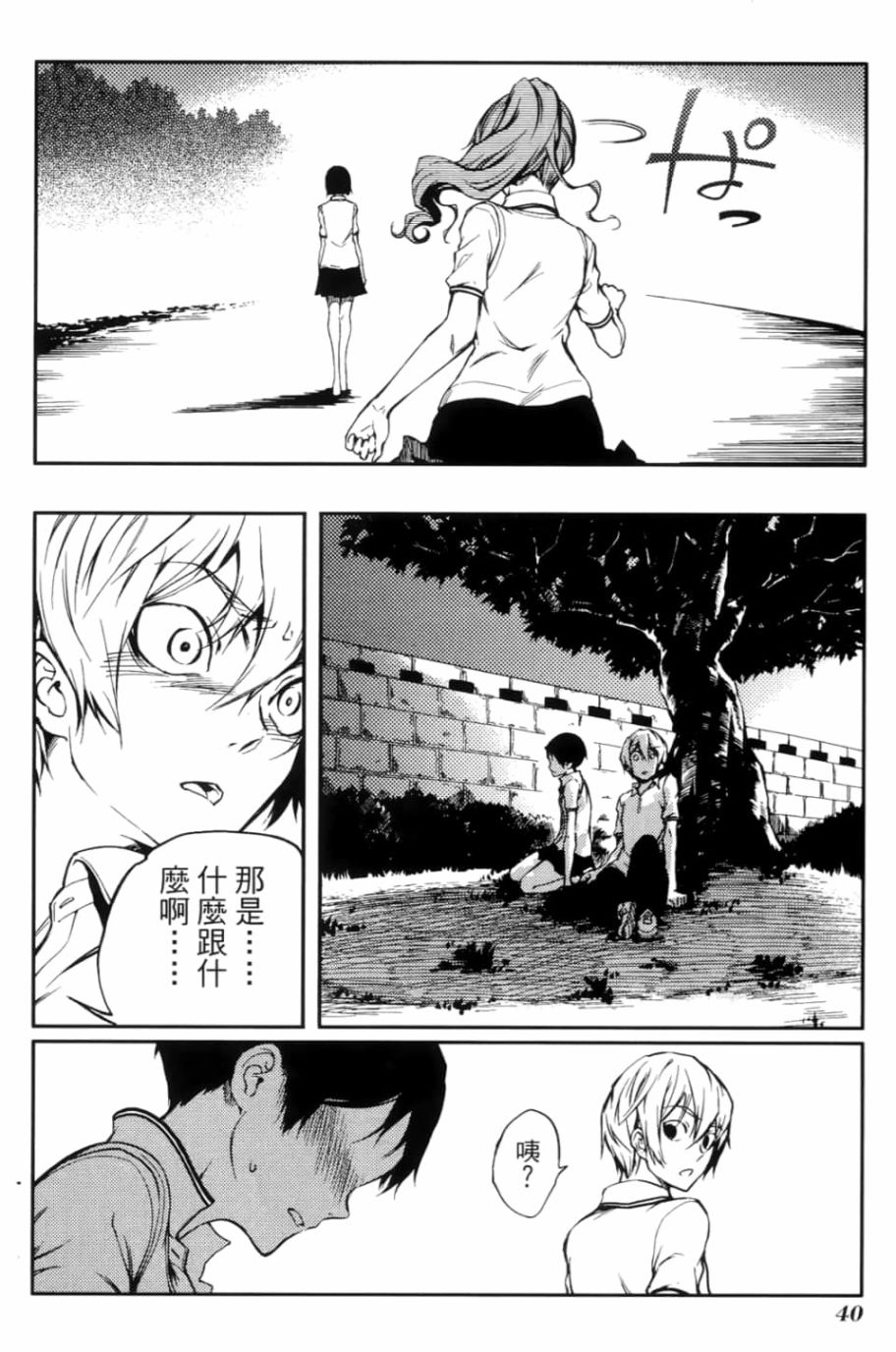 黄昏乙女×失忆幽灵第03话