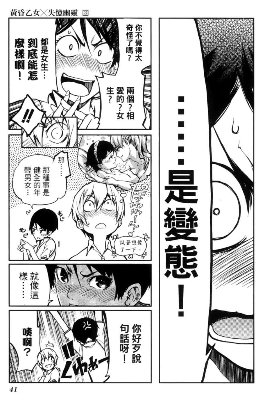 黄昏乙女×失忆幽灵第03话