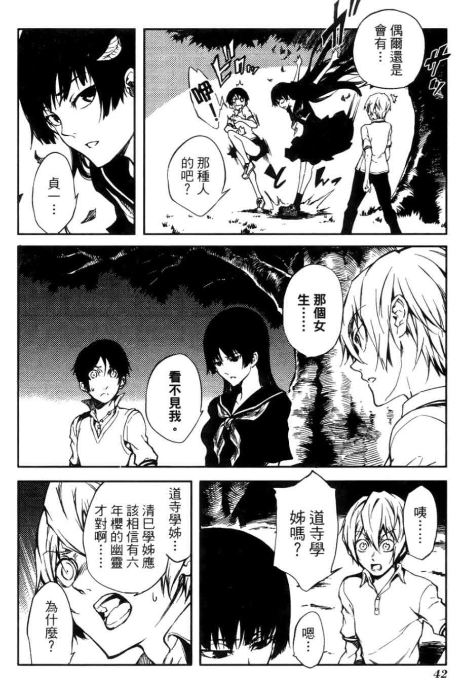 黄昏乙女×失忆幽灵第03话