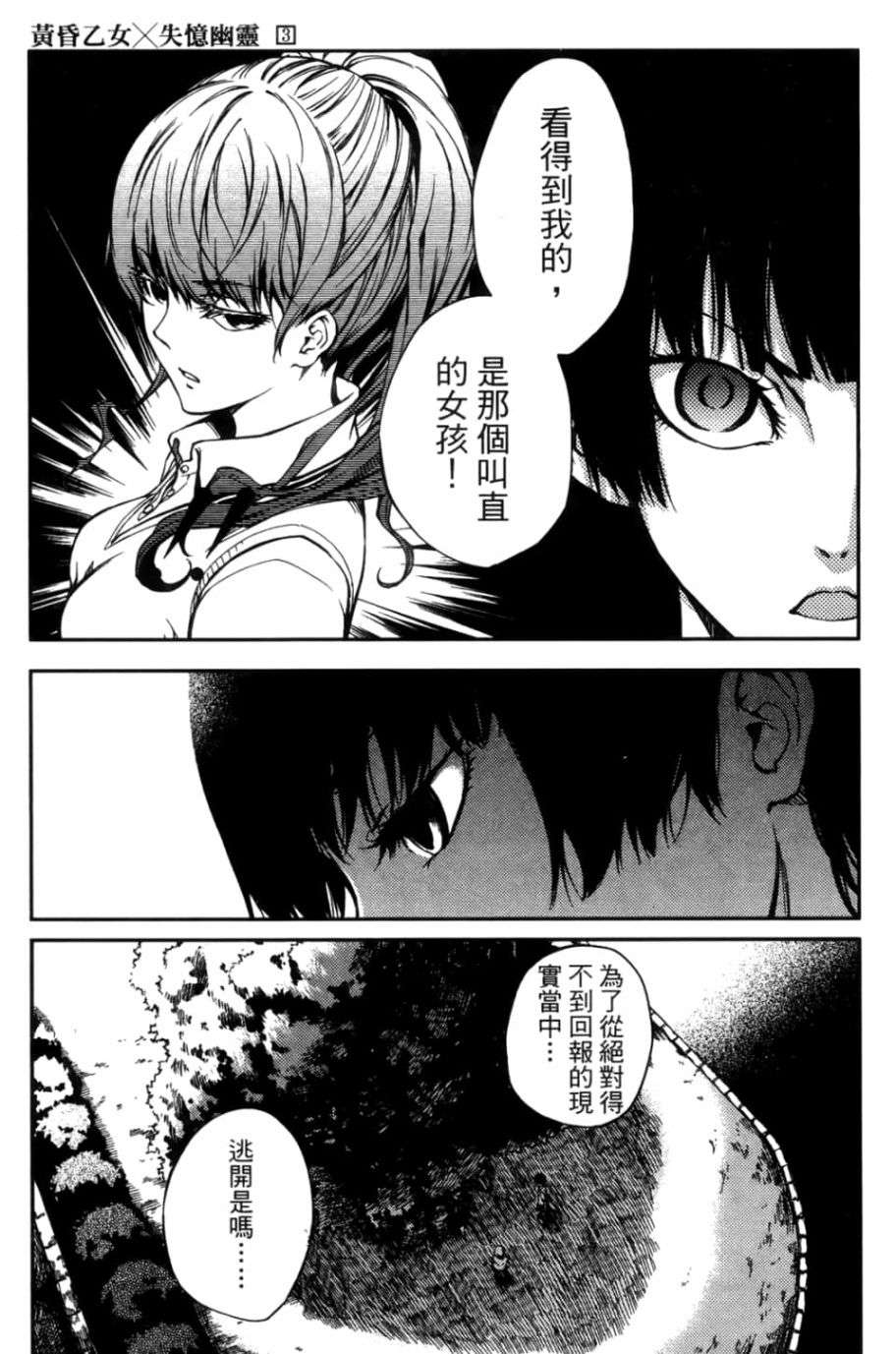 黄昏乙女×失忆幽灵第03话