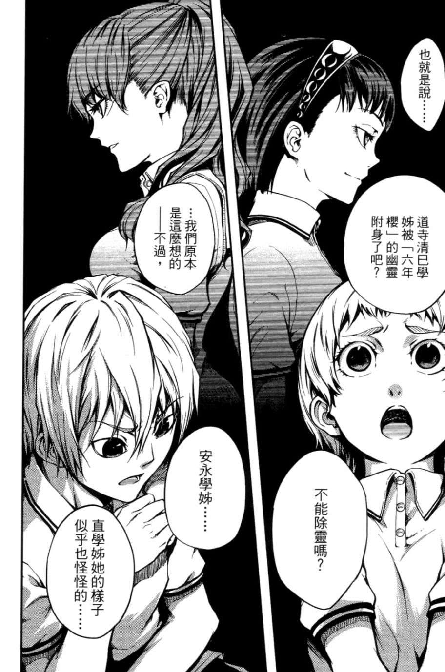 黄昏乙女×失忆幽灵第03话