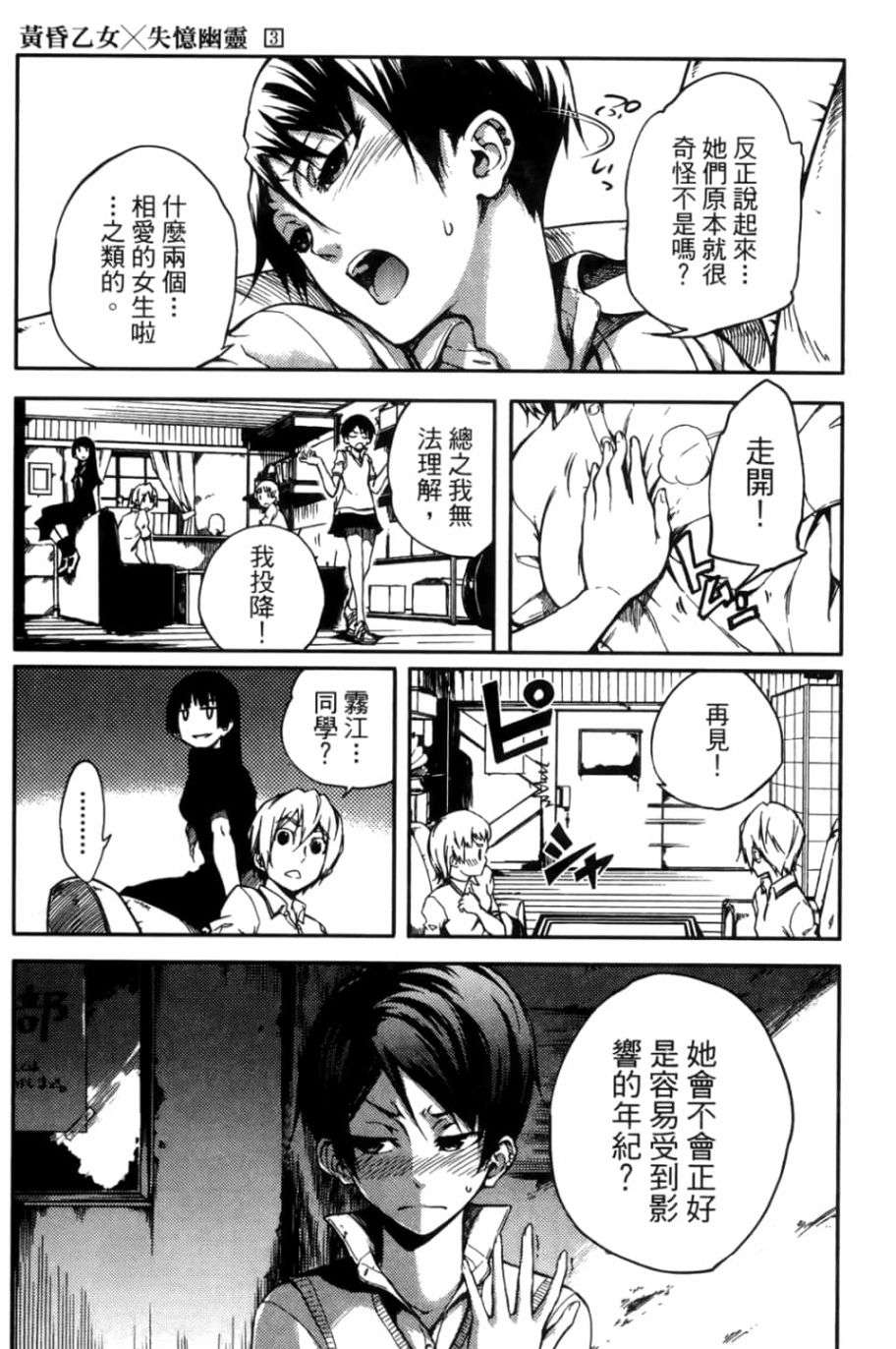 黄昏乙女×失忆幽灵第03话